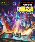 《OSAKA绚丽之夜》