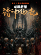 《灵役:诸神纷乱》