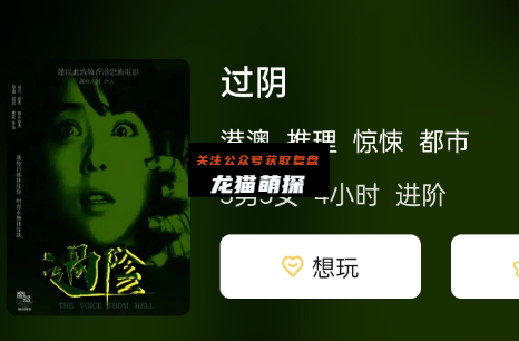 过阴剧本杀