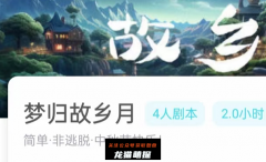  梦归故乡月（我是谜）