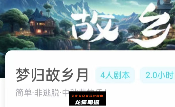  梦归故乡月我是谜答案