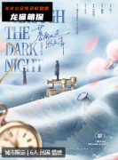 《暮雨几点照夜清》