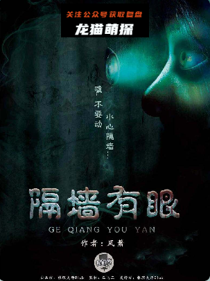 隔墙有眼剧本杀