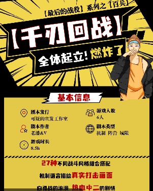 最后的战役千刃回战剧本杀复盘