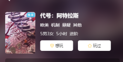 代号:阿特拉斯