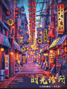时光诊所月曜日的初见