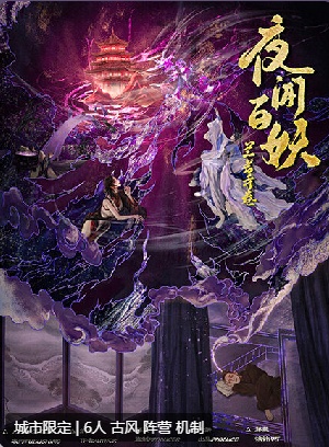 夜闻百妖·兰若寺卷剧本杀复盘