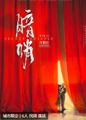 刀鞘2暗哨剧本杀