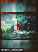《二分之一世界推理法则》