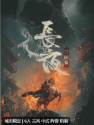 《三国策长夜》