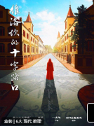 《维洛坎的十字路口》