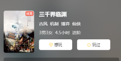 三千里旅店
