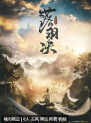 流云2:落羽决