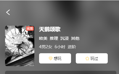 天鹅颂歌剧本杀