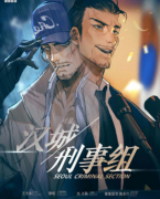 （盒装本）汉城刑事组