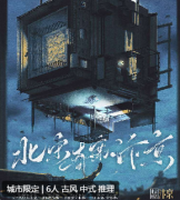 《北宋奇案汴京》