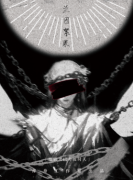 《兰因絮果》