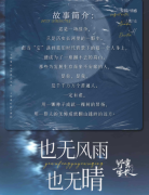 也无风雨也无晴