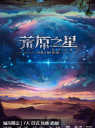《海德尔战记-荒原之星》