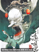 《诡言胡说》