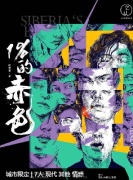 《1%的赤色》