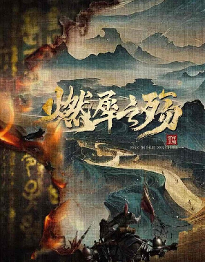 燃犀之殇剧本杀复盘