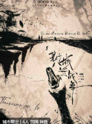 《鹅城无战事》