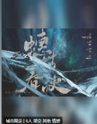 《蟪蛄春秋》