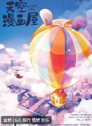 《人生旅途系列3-天空漫画屋