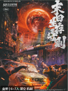 《末日生存守则》