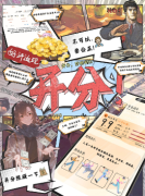 《开分》
