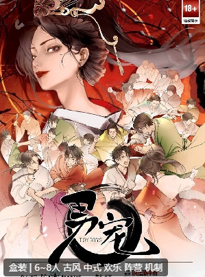 男宠剧本杀