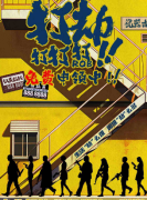 《打打打，打劫》