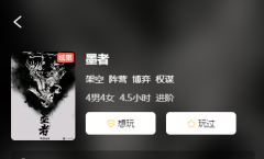 墨者