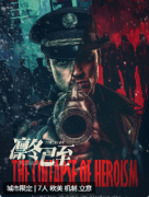 《文明之殇凛冬已至》