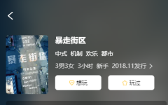 《暴走街区》