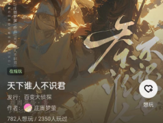 天下谁人不识君（线上本）
