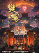 樊楼
