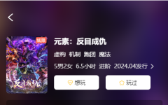 《元素:反目成仇》