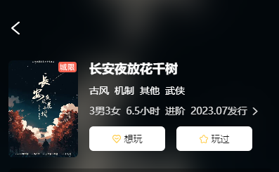 长安夜放花千树剧本杀