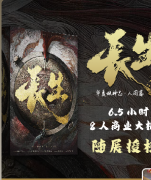 长生（华夏志人间篇）