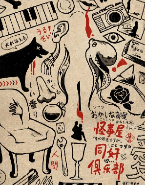 同好俱乐部剧本杀