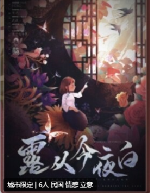 露从今夜白剧本杀