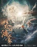 叁仟鸿蒙