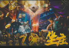 坐庄