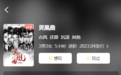 灵凰曲剧本杀