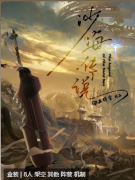 《沙海传说》