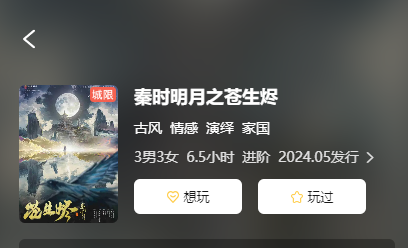 秦时明月之苍生烬剧本杀