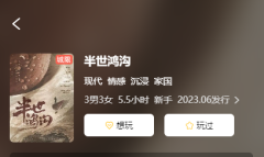 半世鸿沟