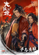 大阪之役剧本杀角色(千与秀赖)技能阵营_任务答案_真相结局复盘解析